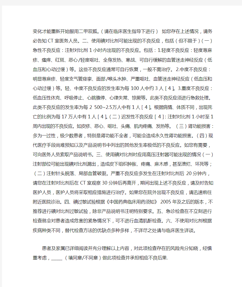 北京市对比剂使用知情同意书推荐模板