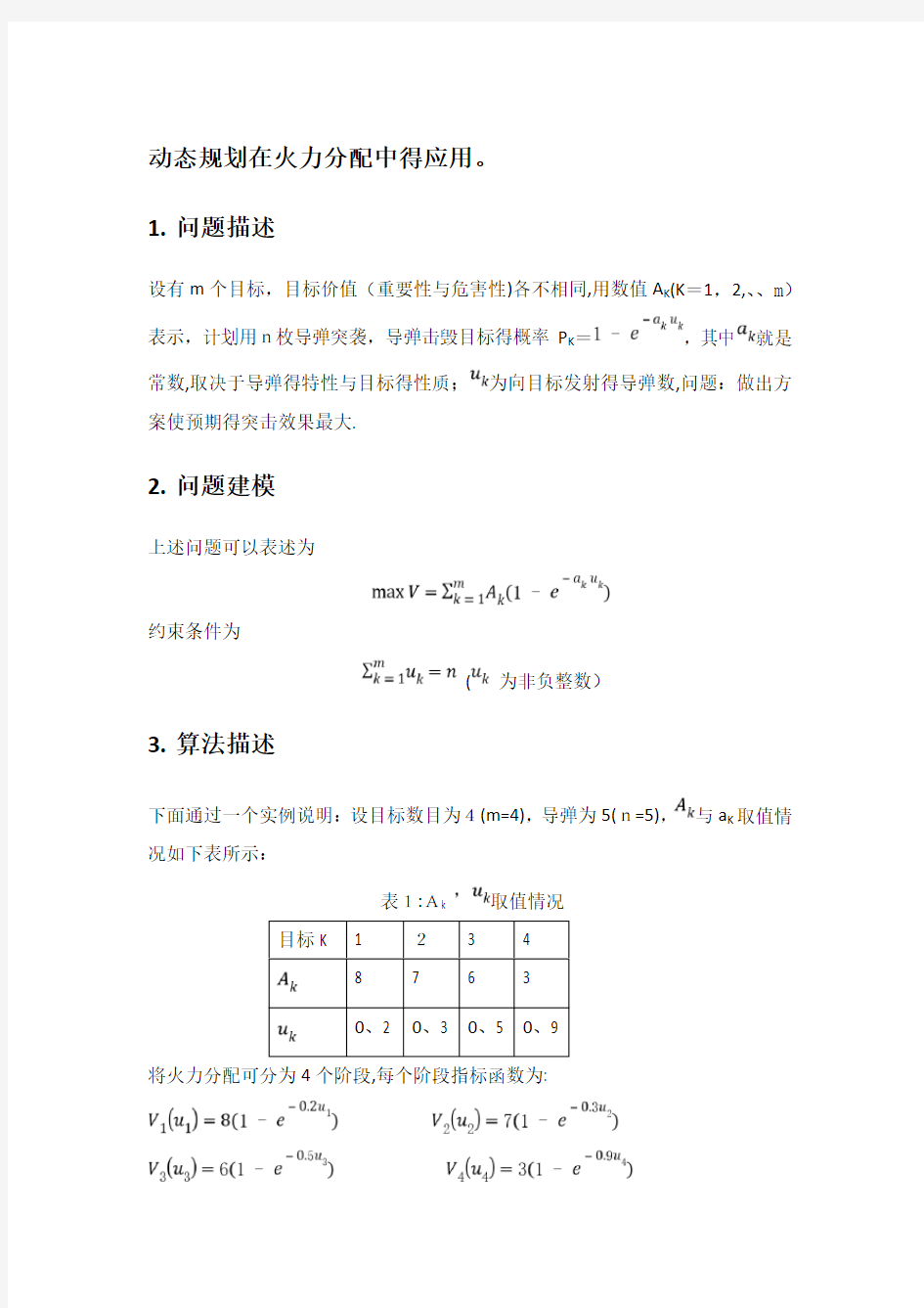 动态规划matlab仿真实例