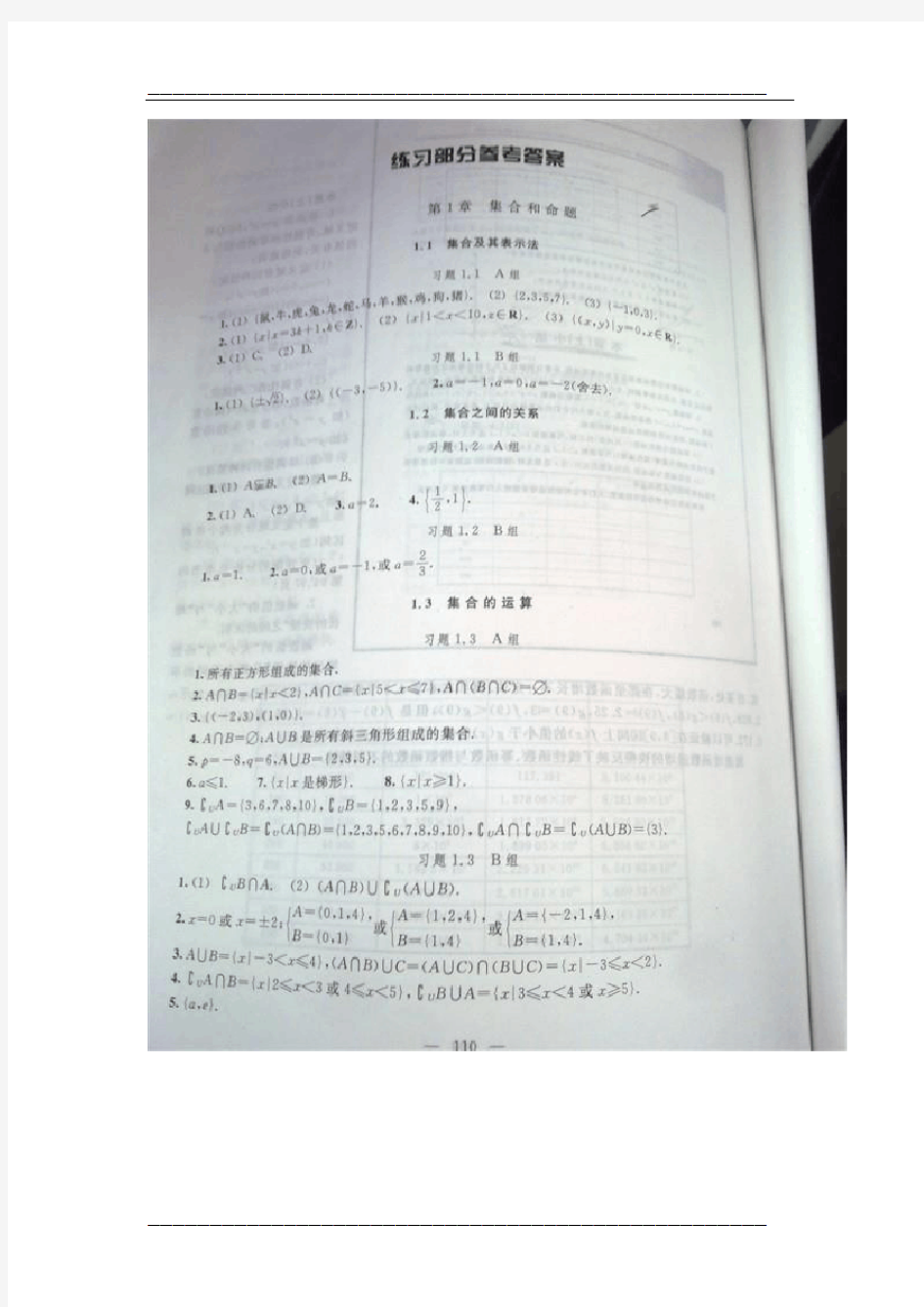 【精品】上海数学高一第一学期练习册答案