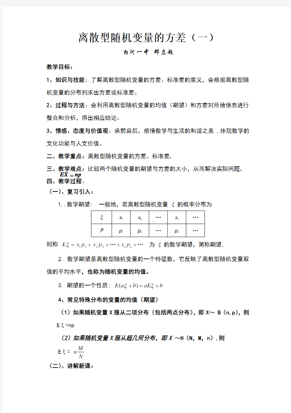 离散型随机变量的方差()