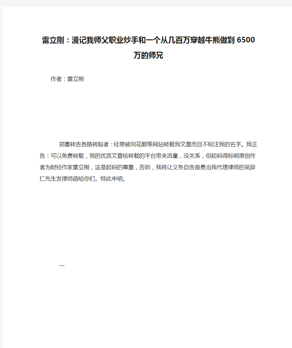 雷立刚：漫记我师父职业炒手和一个从几百万穿越牛熊做到6500万的师兄