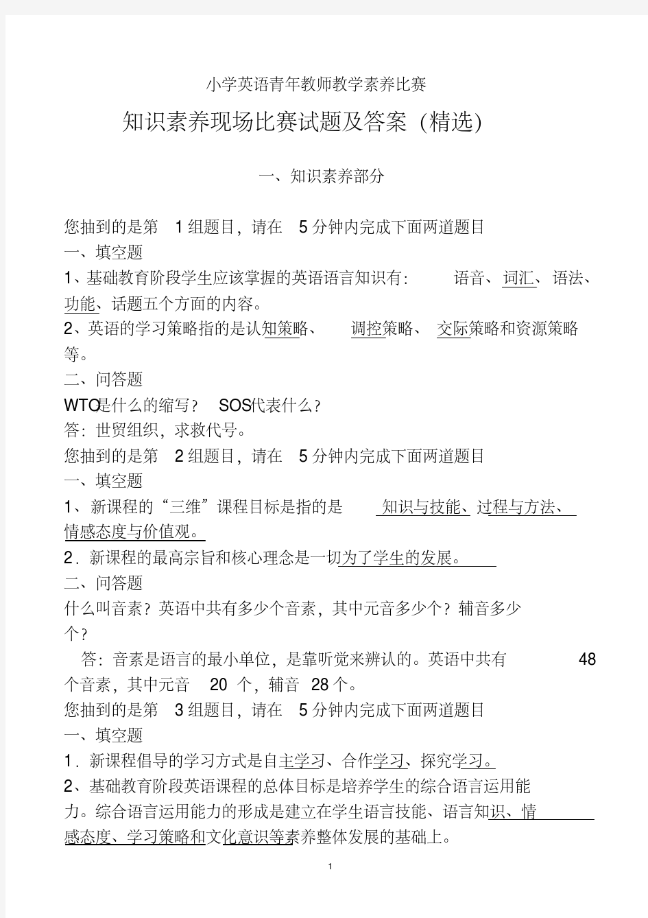 小学英语教师素养比赛试题与答案