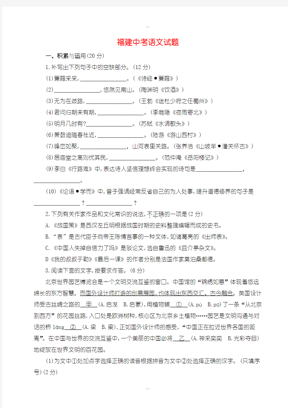 精选福建省中考语文模拟试题(有详细答案) (2)