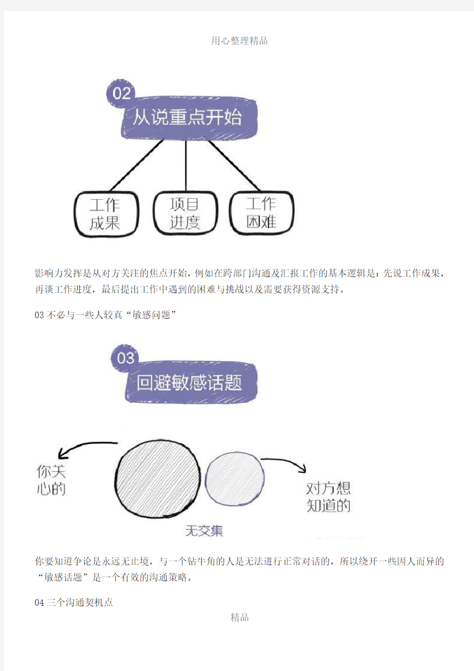 10种重要沟通技巧