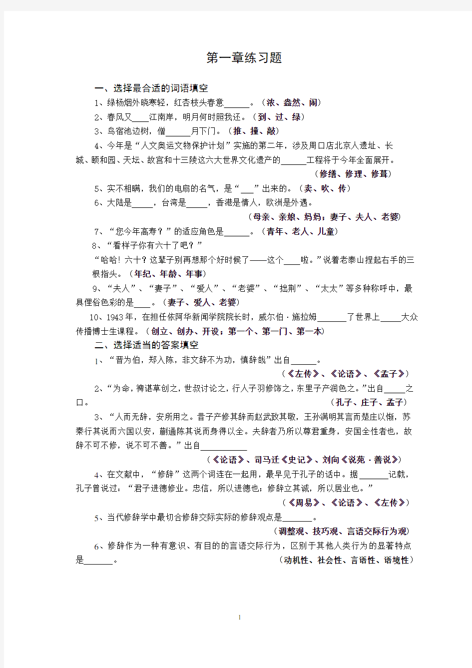 汉语修辞学作业题