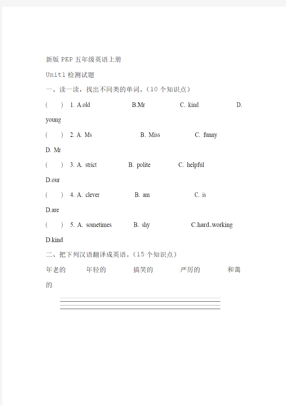 完整word五年级上册英语单元测试题