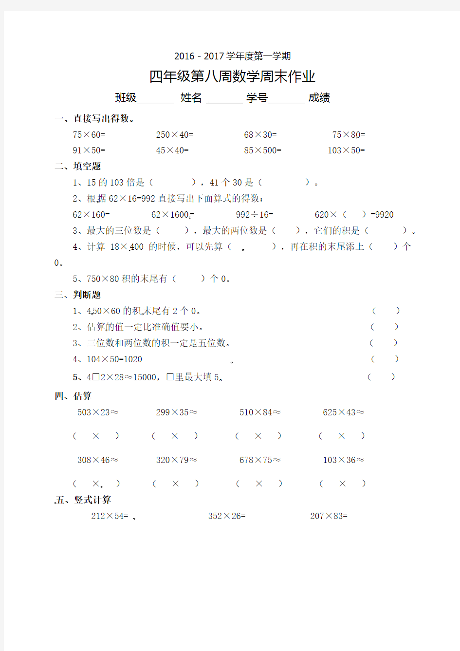 四年级上册数学周末作业-第八周∣北师大版