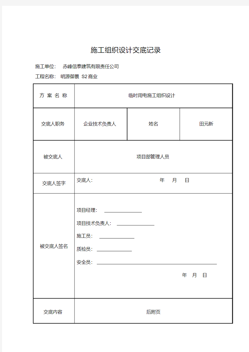 专项施工方案交底记录.pdf