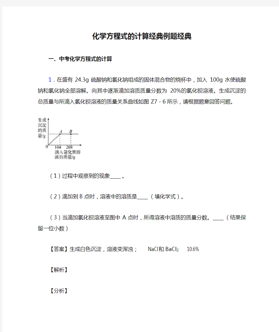 化学方程式的计算经典例题经典