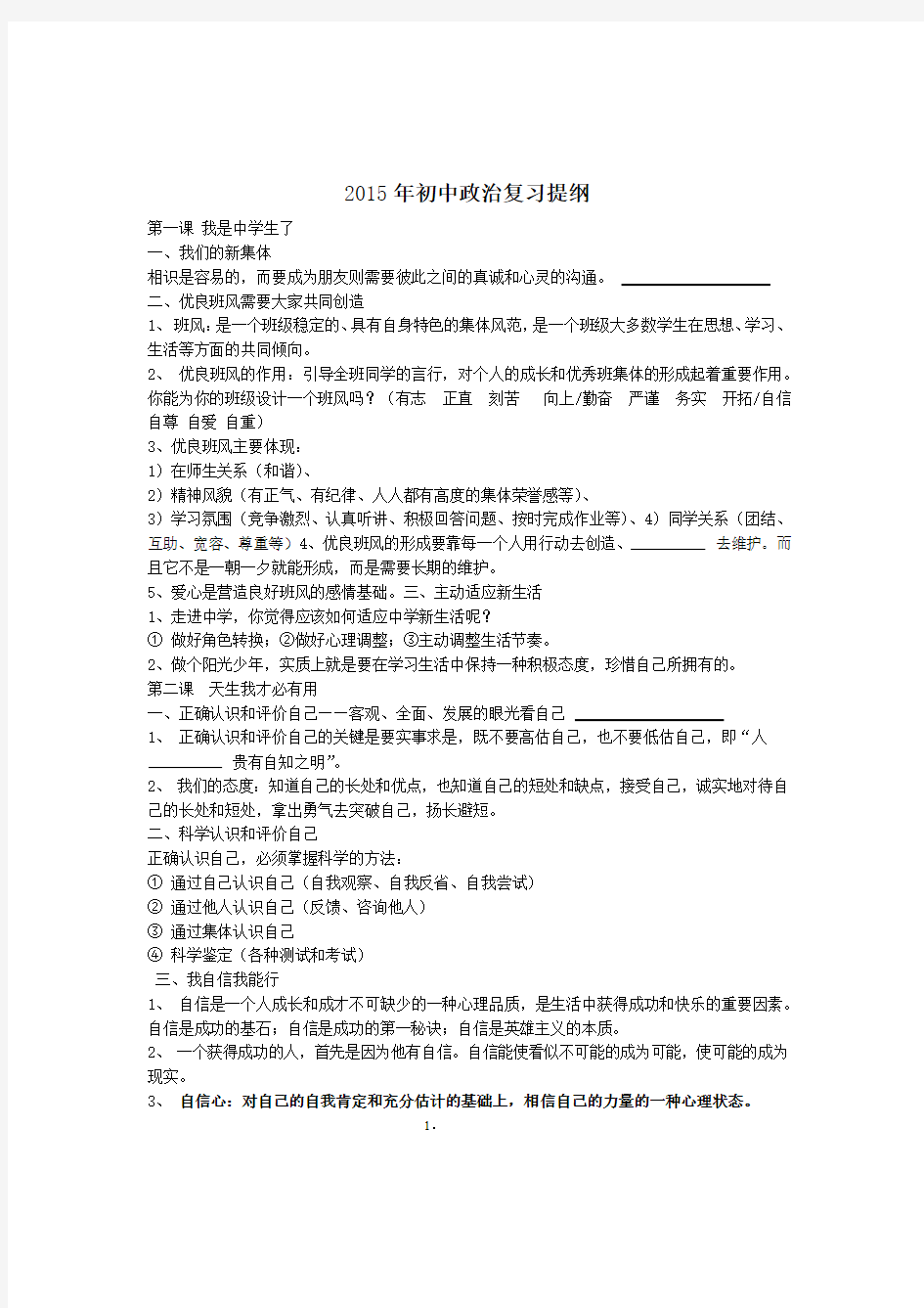 苏教版七年级上册政治复习提纲全解