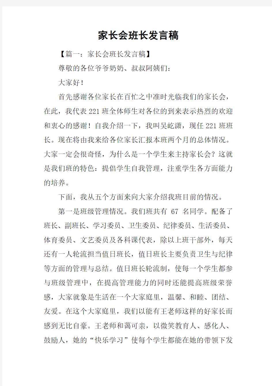 家长会班长发言稿