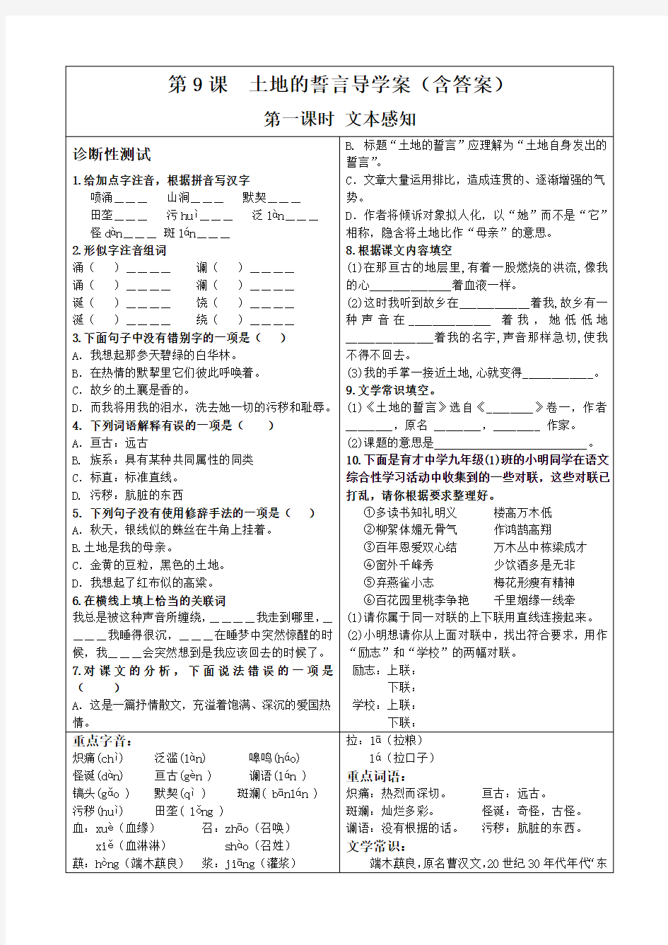 土地的誓言导学案(人教版,含答案)(最新整理)