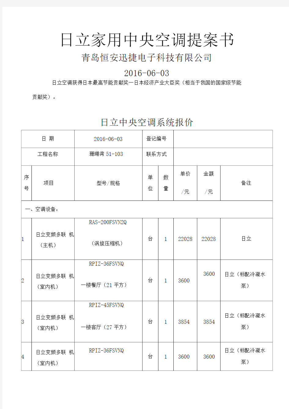 日立空调报价单