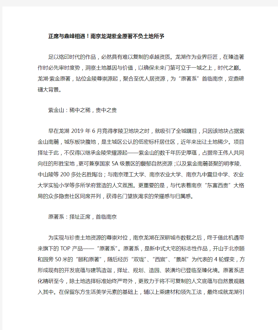 南京龙湖紫金原著案名解析