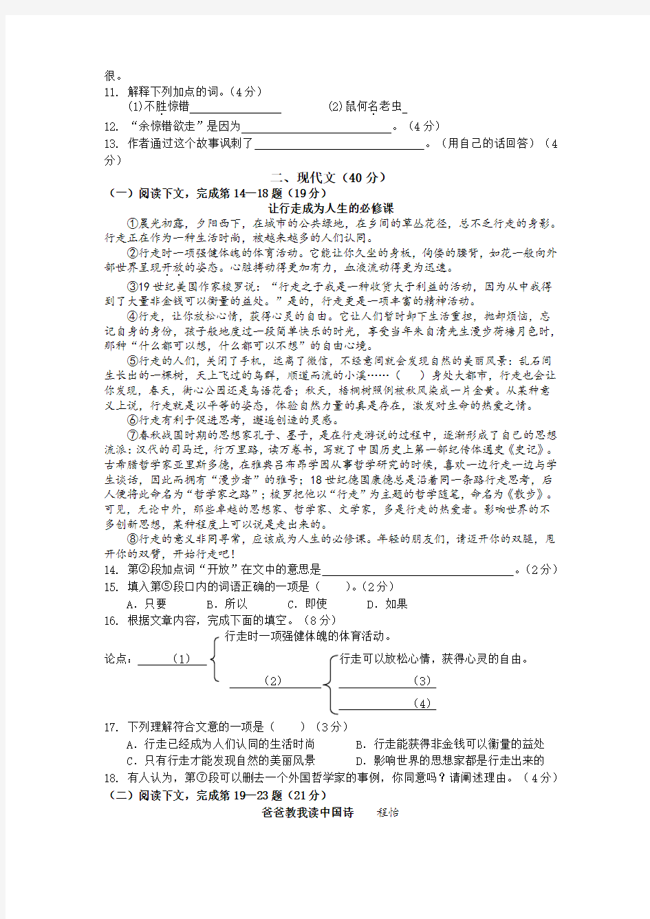 2016上海中考语文试卷及答案