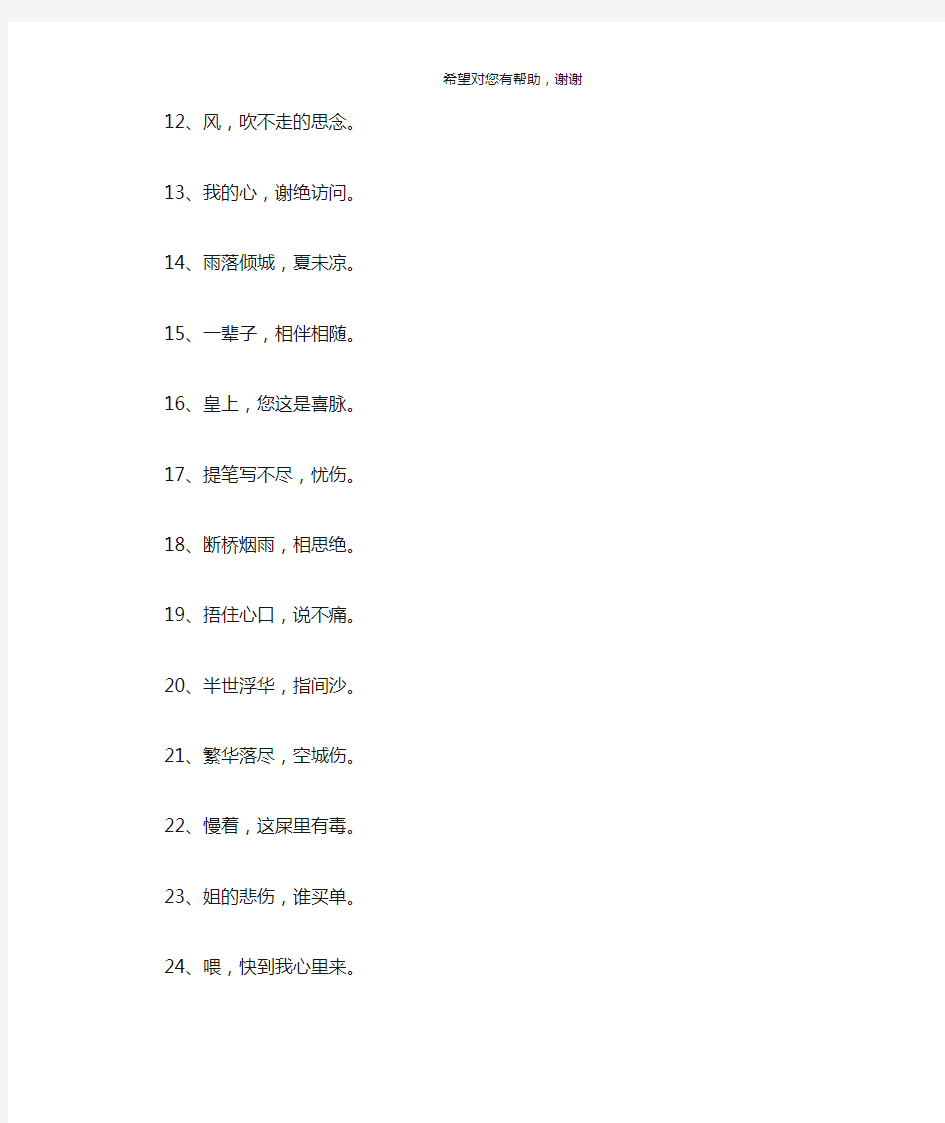 7个字个性签名