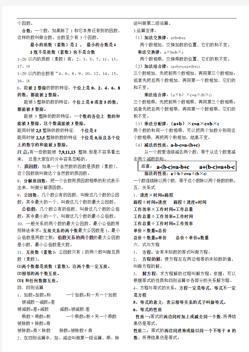 六年级数学毕业总复习概念整理(苏教版)