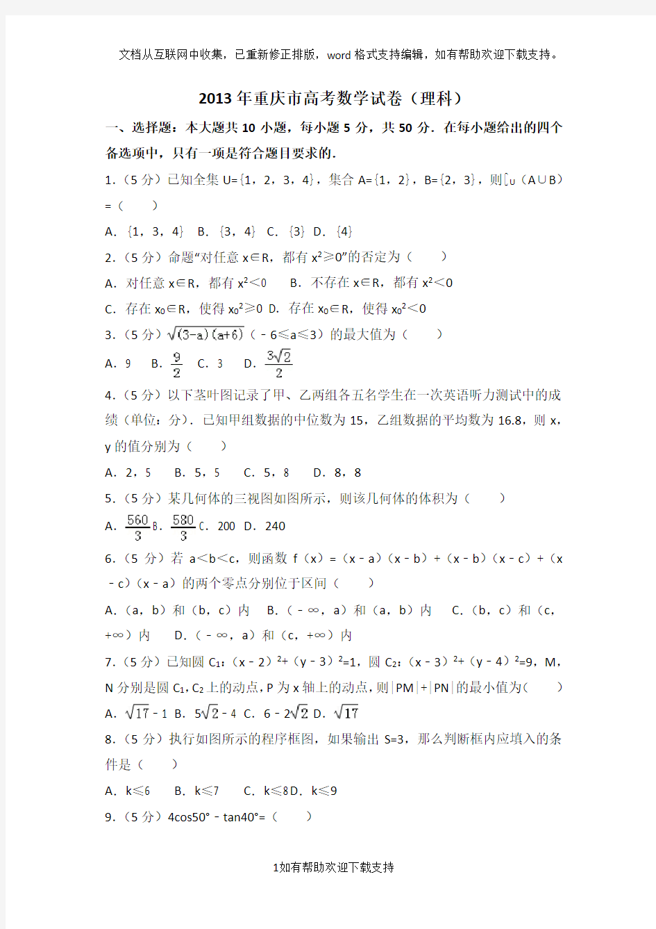 2020年重庆市高考数学试卷(理科)