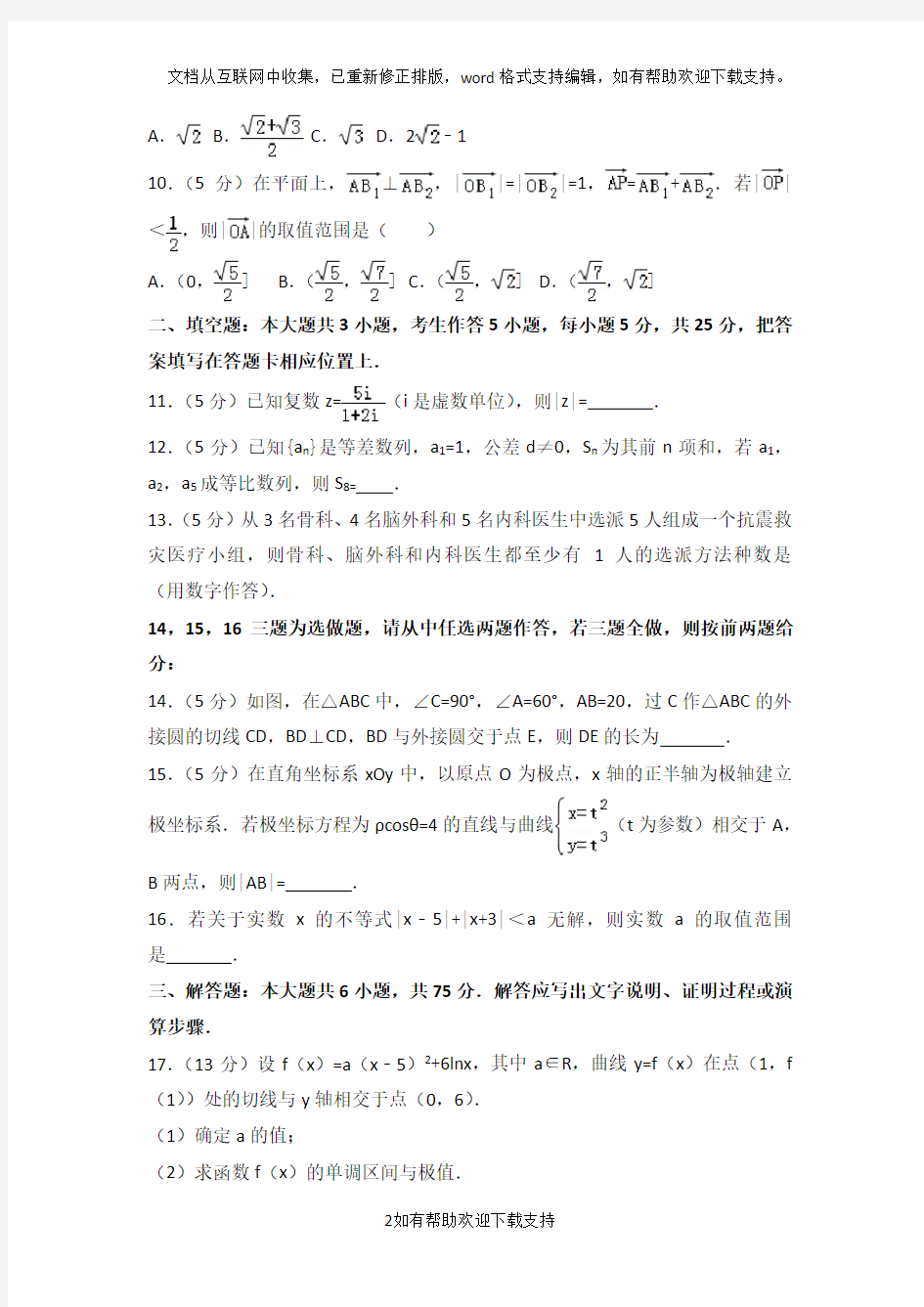 2020年重庆市高考数学试卷(理科)