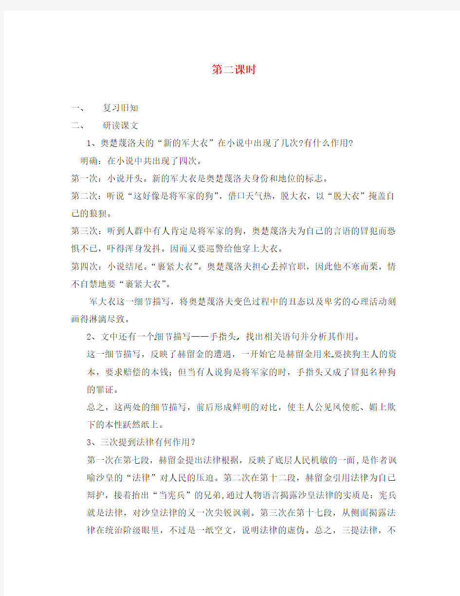 江苏省泰兴市西城初级中学八年级语文下册《变色龙》第二课时教案 苏教版