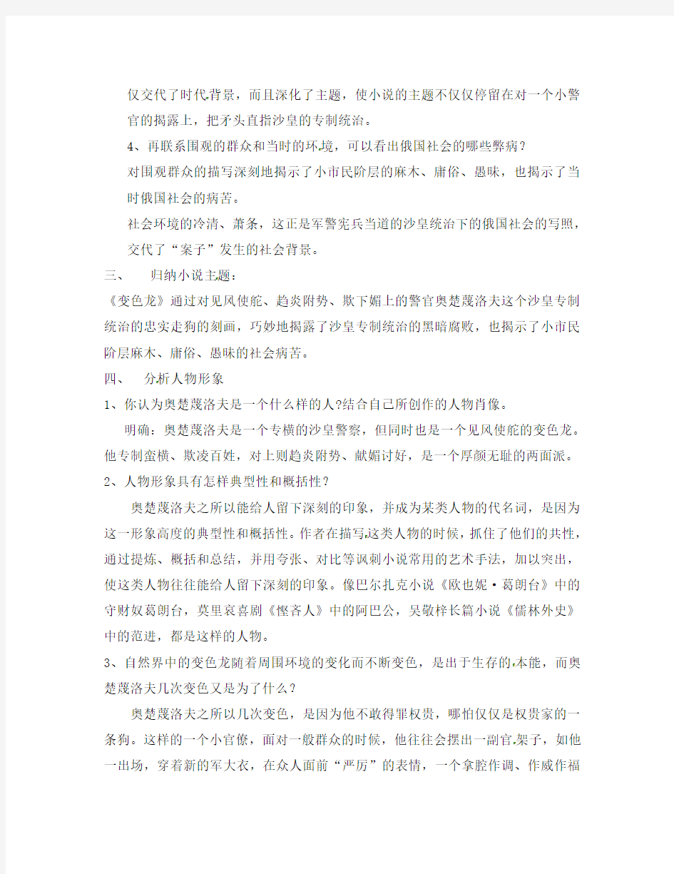 江苏省泰兴市西城初级中学八年级语文下册《变色龙》第二课时教案 苏教版