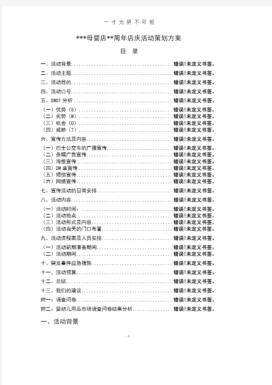 母婴店周年店庆策划书.pdf