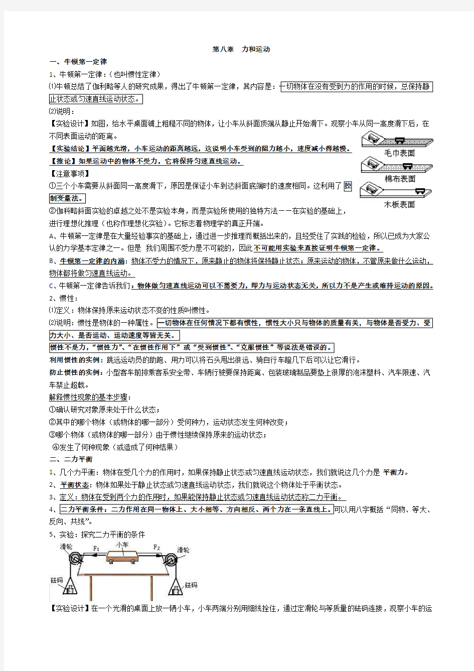 8 八年级物理第八章 运动和力 知识点详解总结