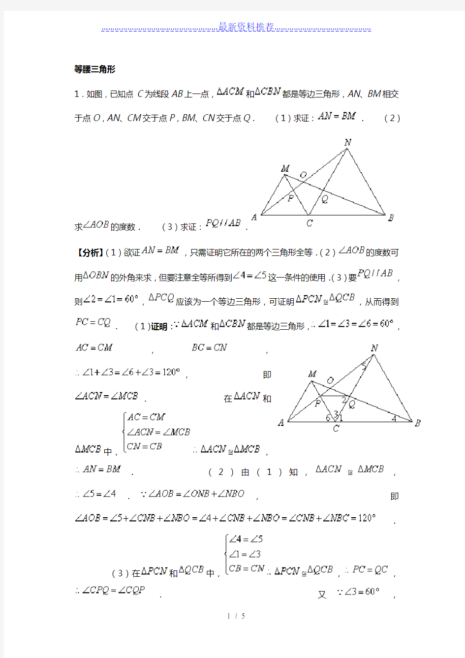 等腰三角形典型例题