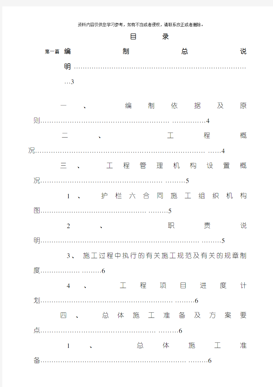 护栏施工组织设计模板