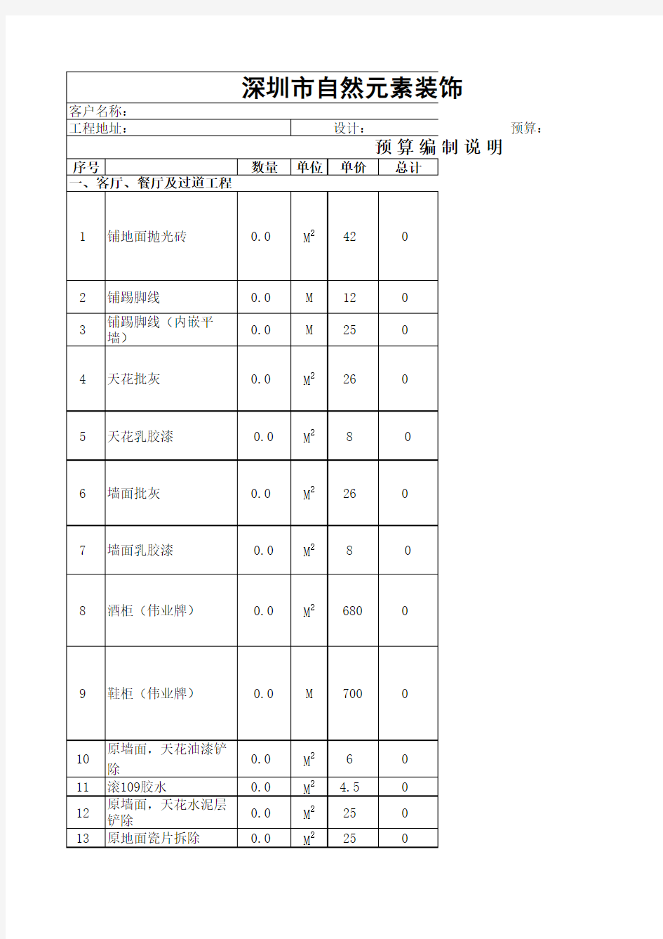 2013标准报价单