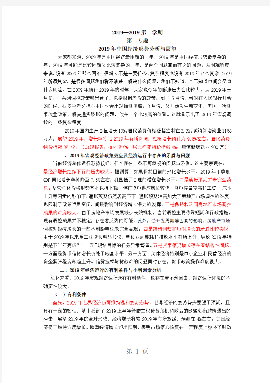 2019年中国经济形势共10页文档