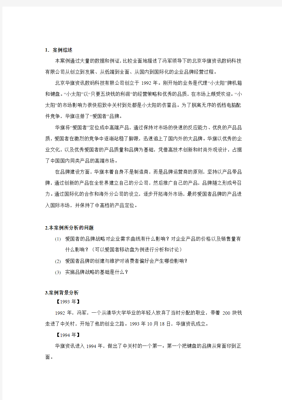 爱国者案例分析学习资料