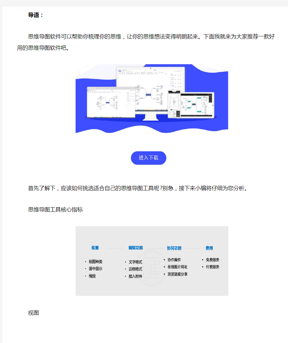 哪个软件画思维导图比较好