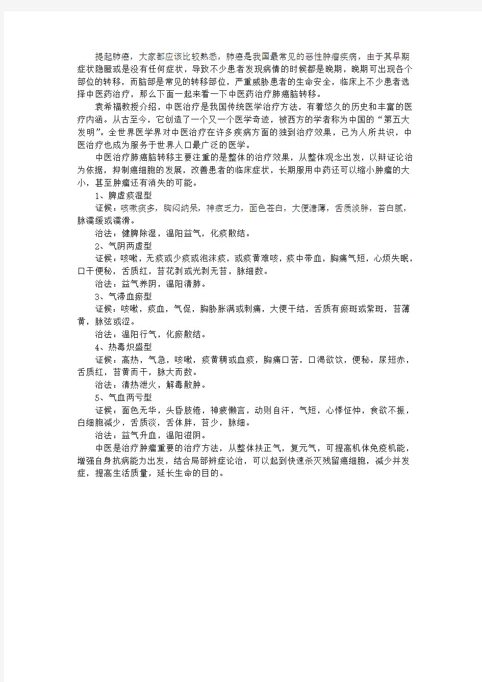 中药治疗肺癌脑转移辩证治疗