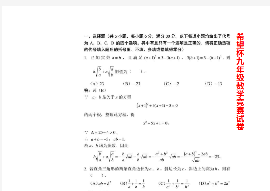 希望杯九年级数学竞赛试卷