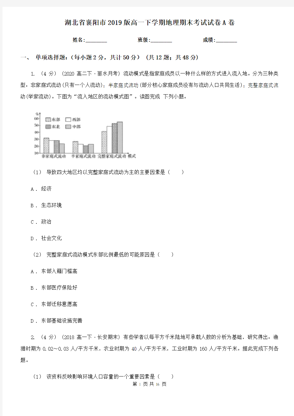 湖北省襄阳市2019版高一下学期地理期末考试试卷A卷