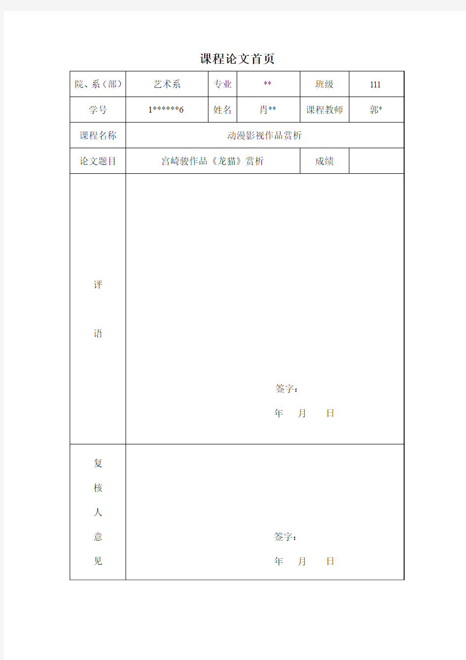 动漫影视作品《龙猫》赏析