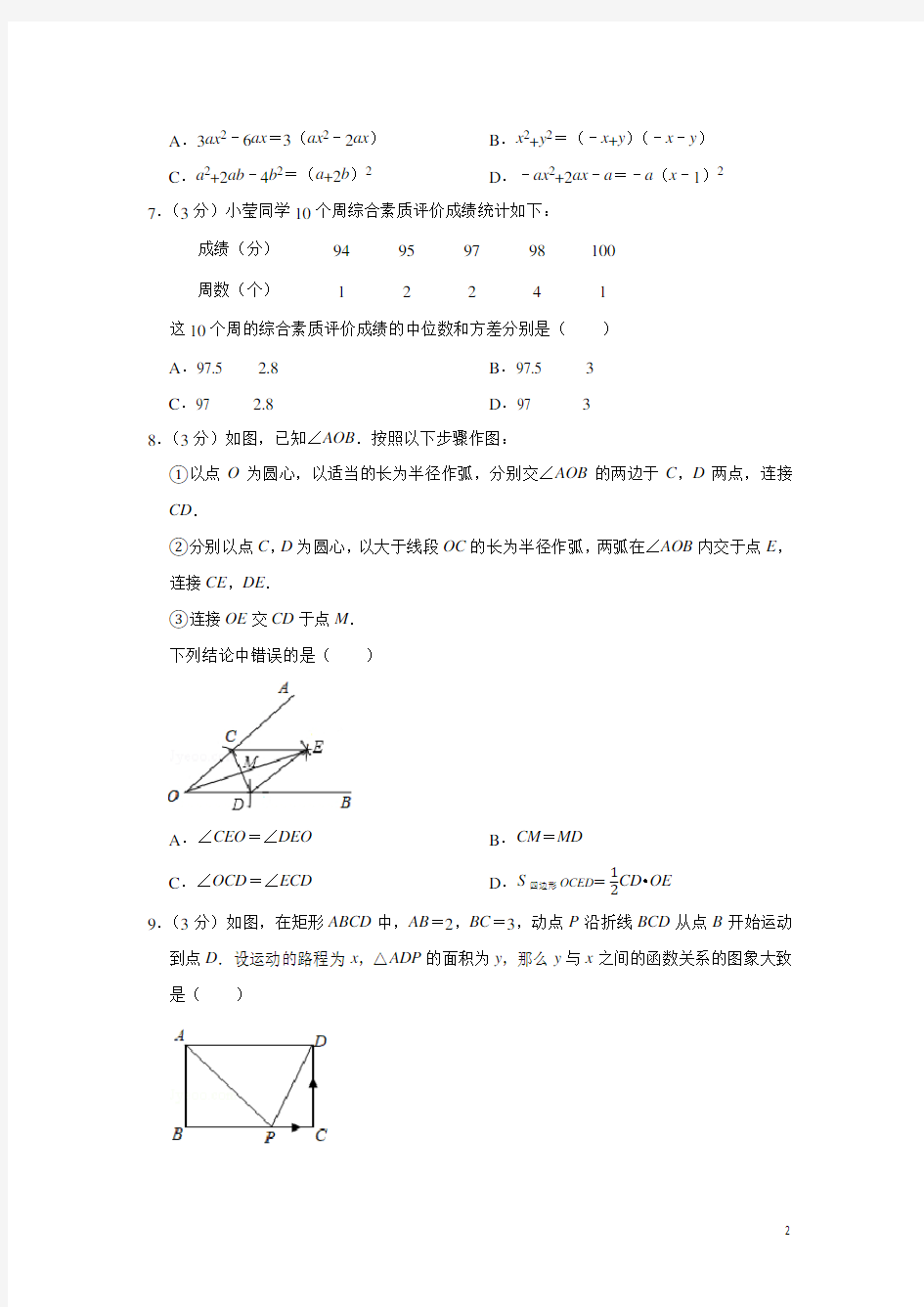 2019年山东潍坊中考数学试卷及详细答案解析(word版)