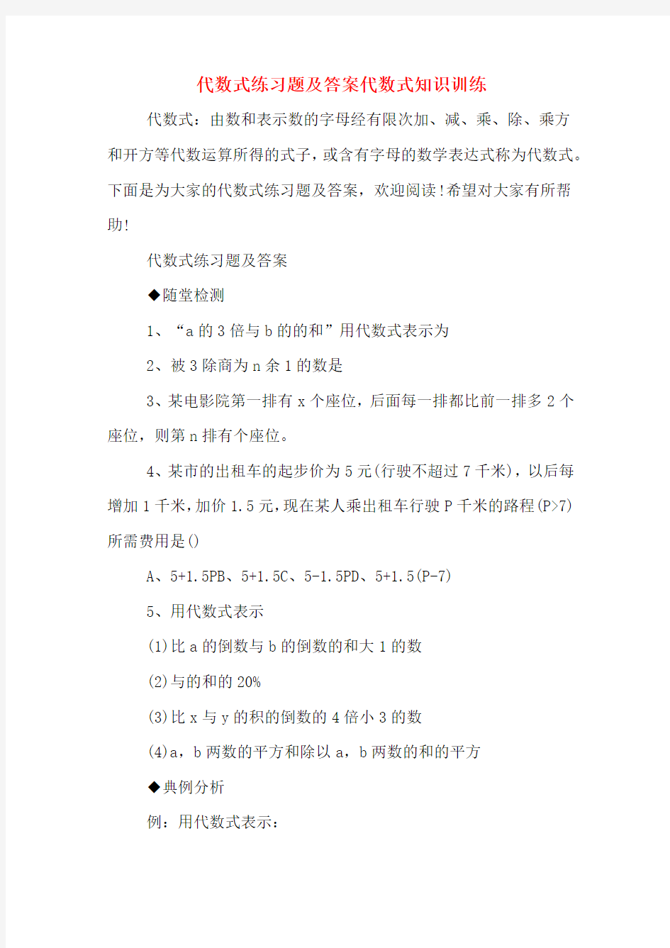 代数式练习题及答案代数式知识训练