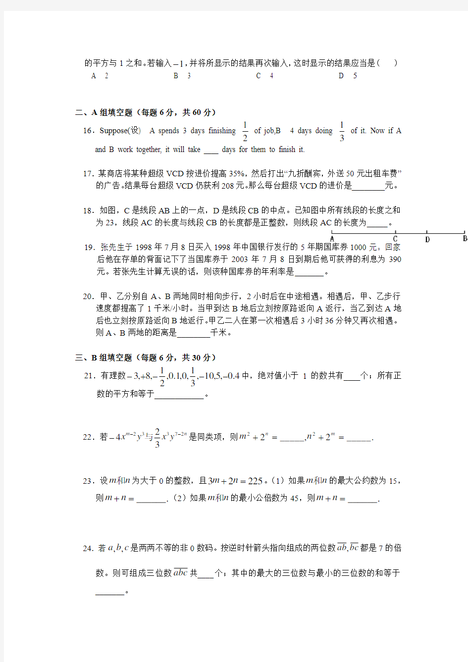 希望杯初一数学试题