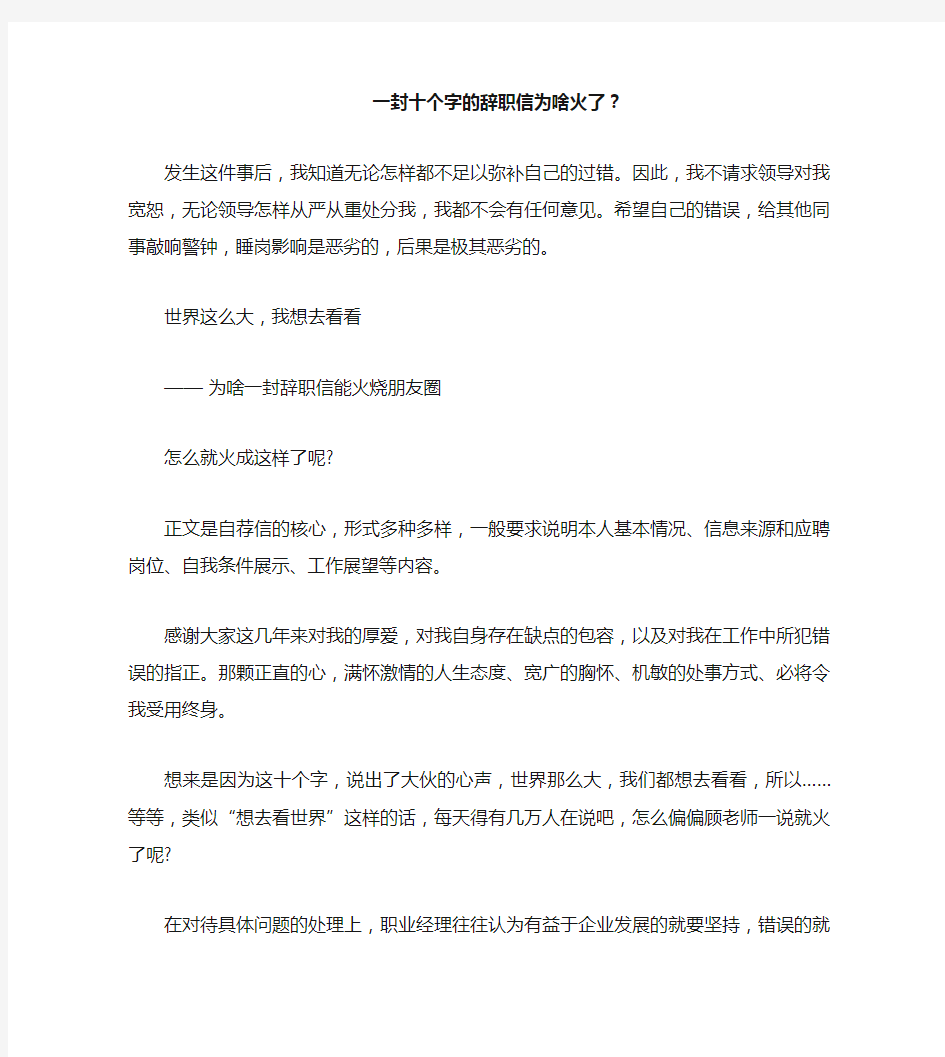 一封十个字的辞职信为啥火了