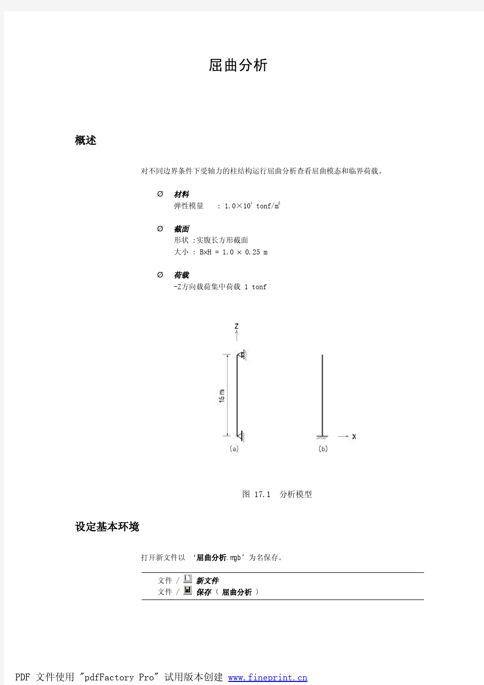 屈曲分析midas