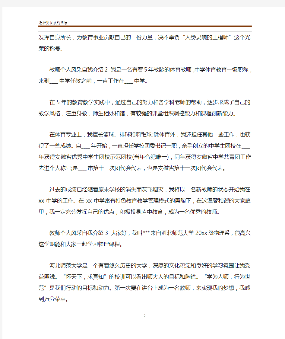 教师个人风采自我介绍