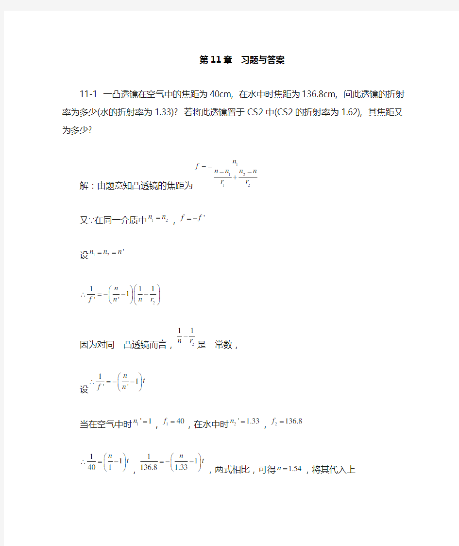 大学物理课后习题答案(上下册全)武汉大学出版社 第11章 习题解答