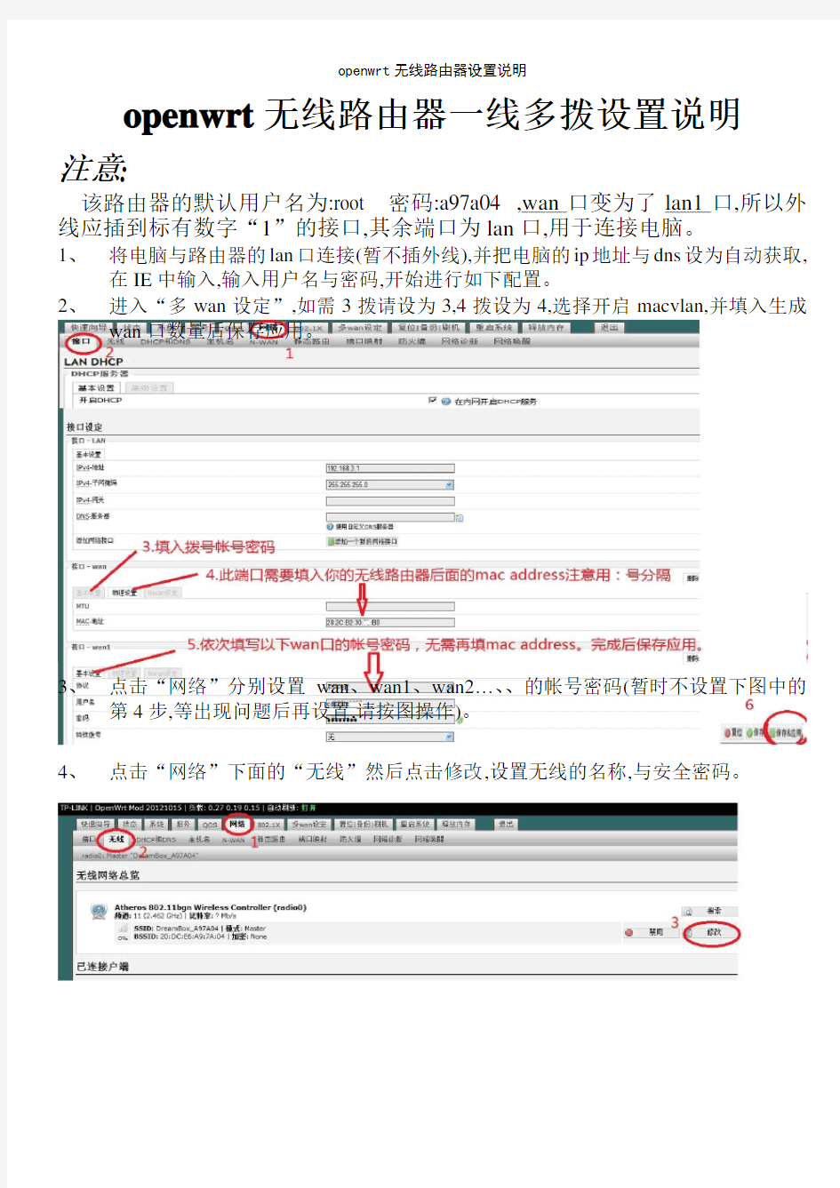 openwrt无线路由器设置说明