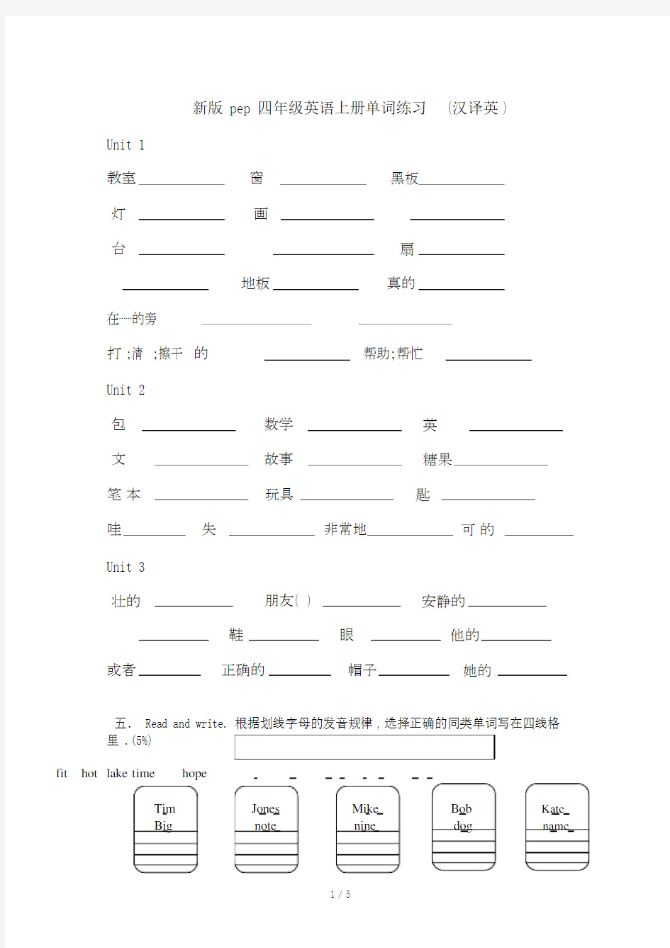 最新版pep四年级英语上册单词练习(汉译英).docx