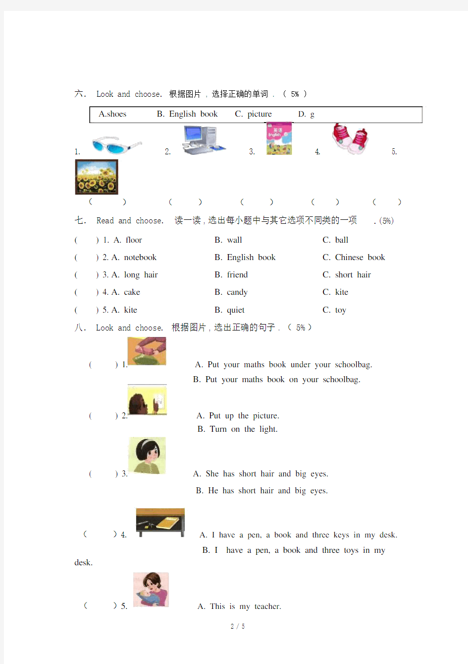 最新版pep四年级英语上册单词练习(汉译英).docx