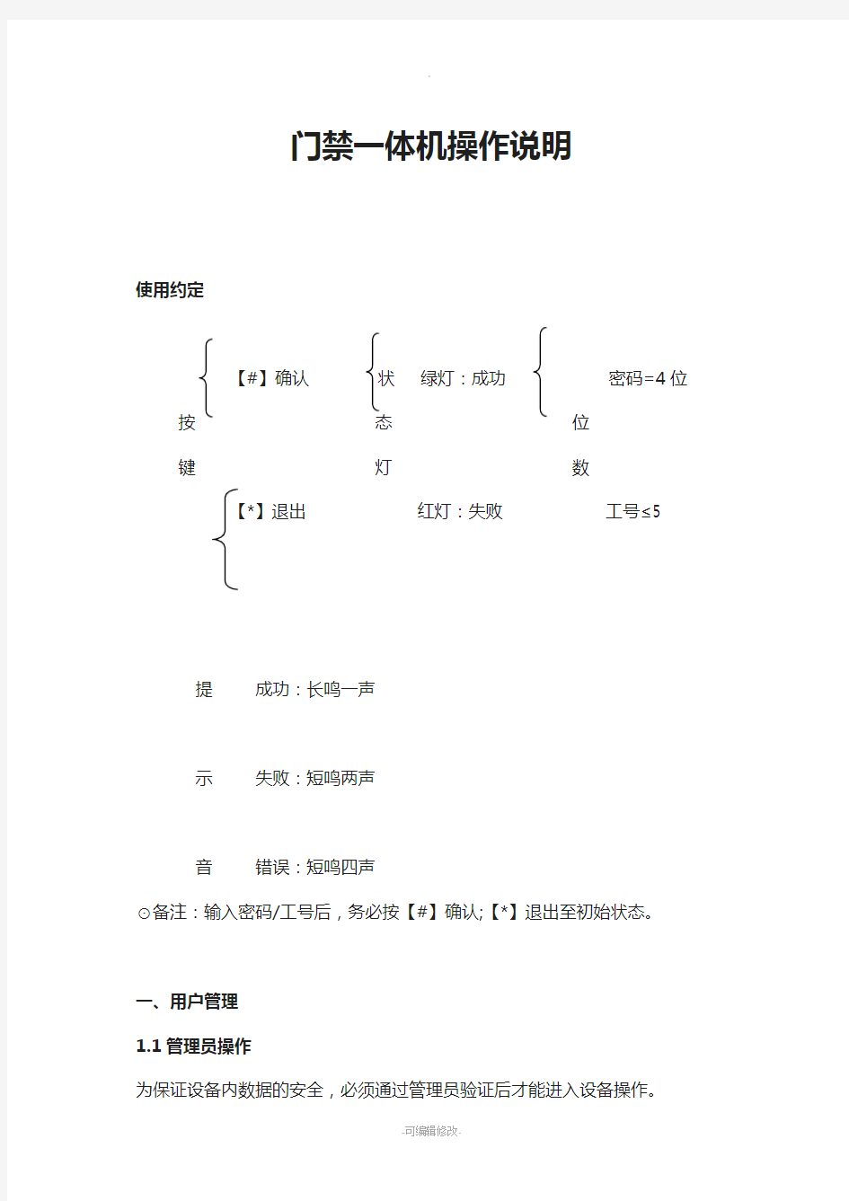 中控X6指纹门禁一体机操作说明