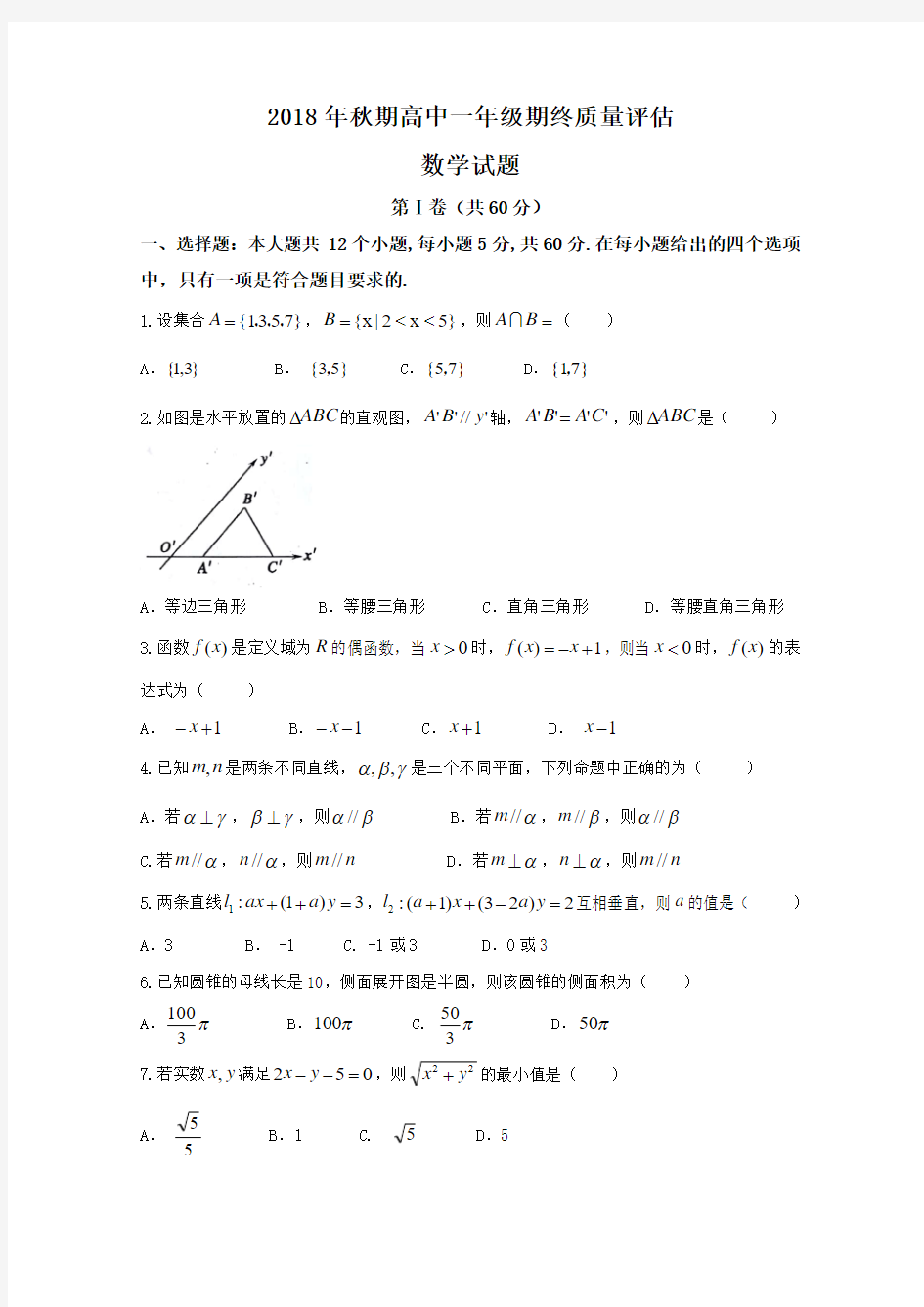 河南省南阳市2017-2018学年高一上学期期终考试数学试题含答案