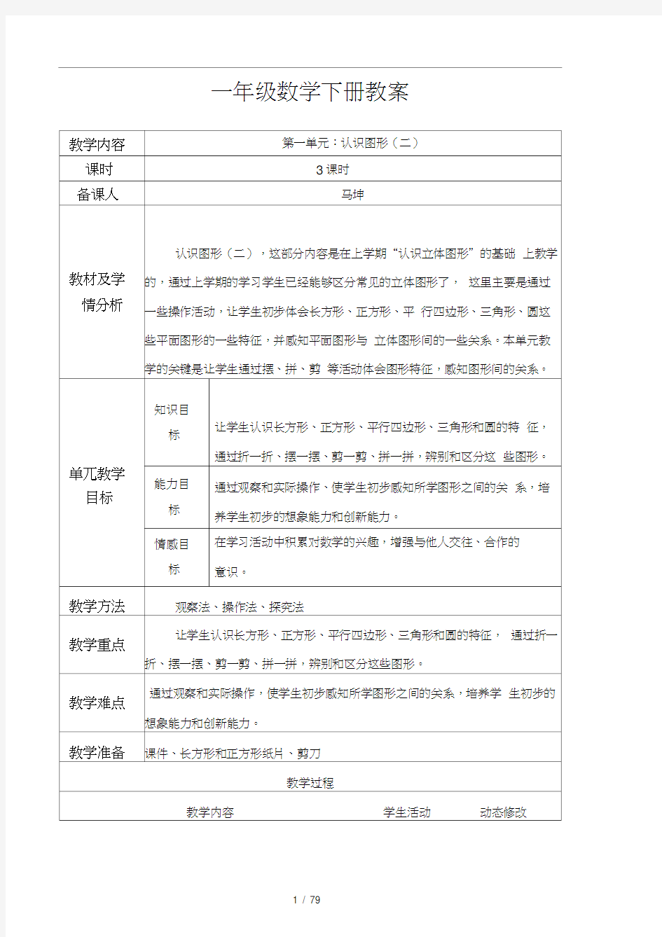 2017年新人教版一年级数学下册教案